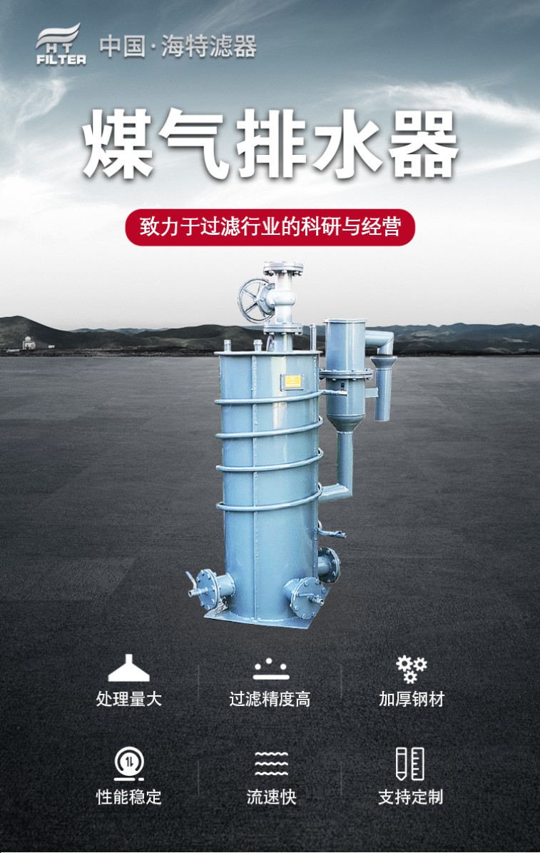 防泄漏煤氣排水器原理介紹